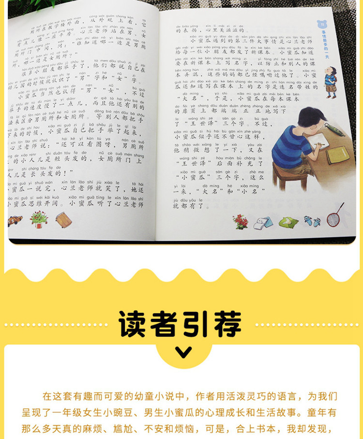 一年级的小蜜瓜(全彩注音版) 一年级小学生带拼音版课外书籍