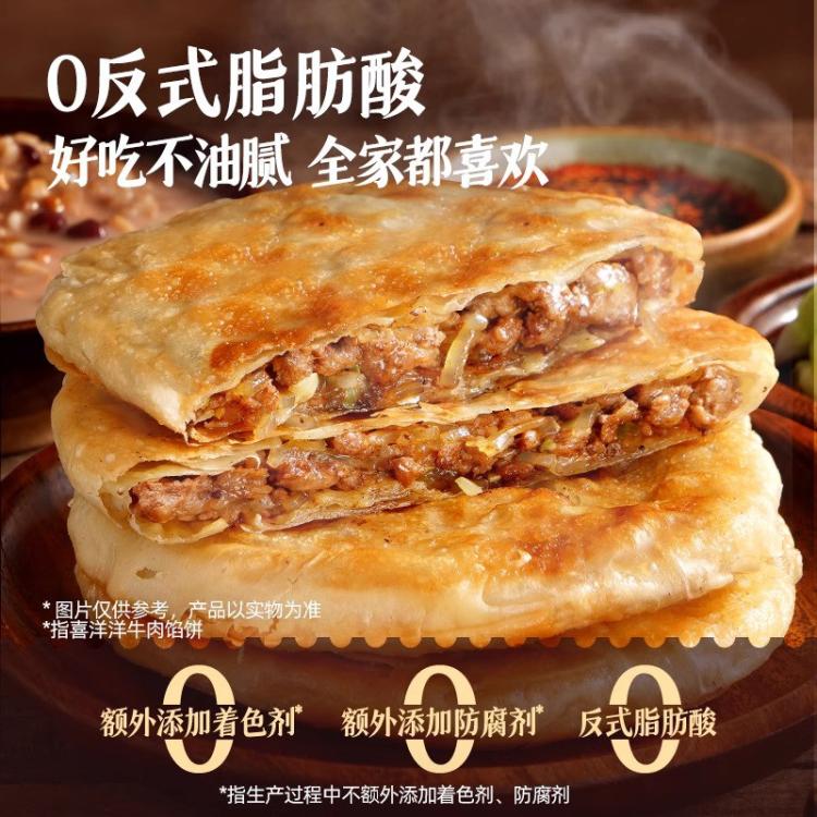 大希地 牛肉馅饼儿童营养早餐速食520g/袋多规格半成品营养早饭手抓饼