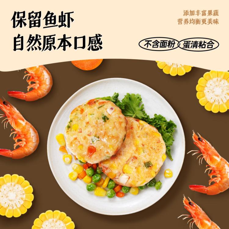 大希地 虾仁海鲜蔬菜饼儿童营养早餐鲜香生鲜炸锅速食8/16/24个