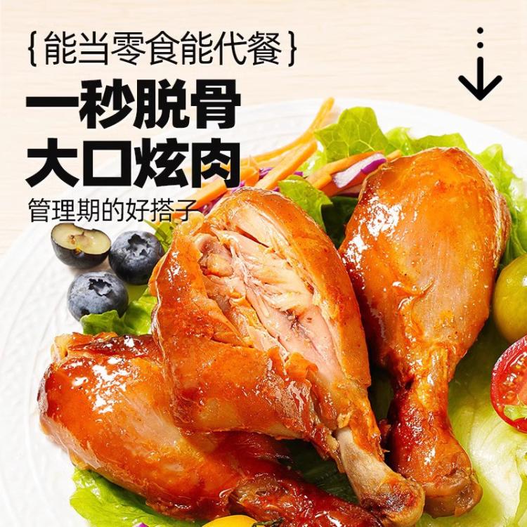 大希地 去皮大鸡腿开袋即食高蛋白鸡肉办公室零食低脂健身熟食品6/12袋