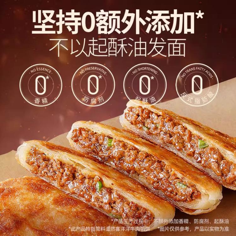 大希地 牛肉馅饼儿童营养早餐速食520g/袋多规格半成品营养早饭手抓饼