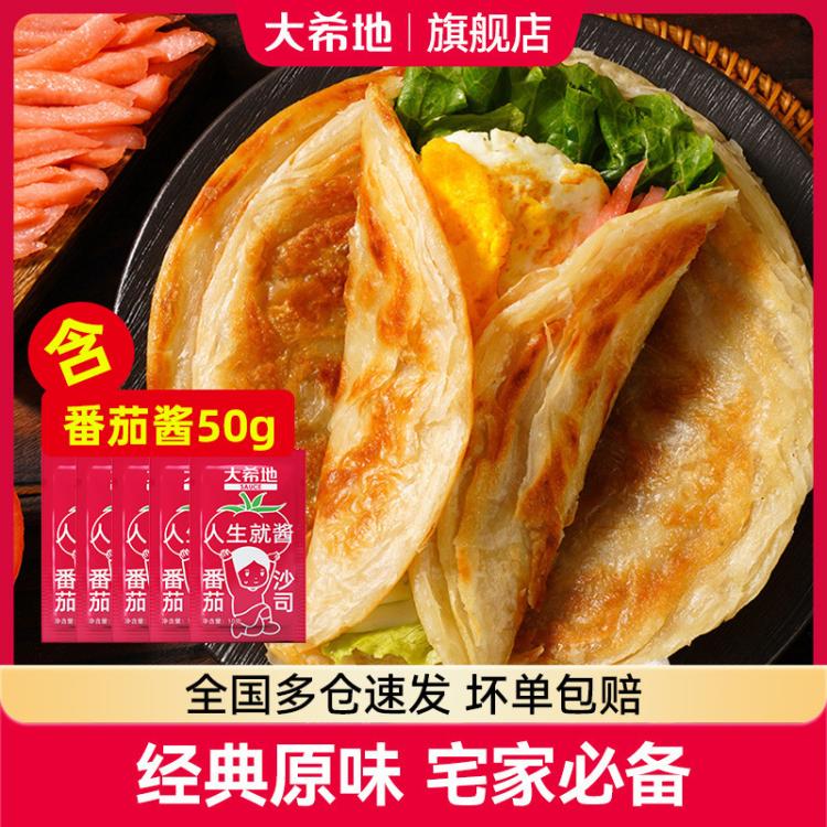 大希地 原味手抓饼早餐半成品葱油饼煎饼速食儿童面饼皮1kg含番茄酱共50g