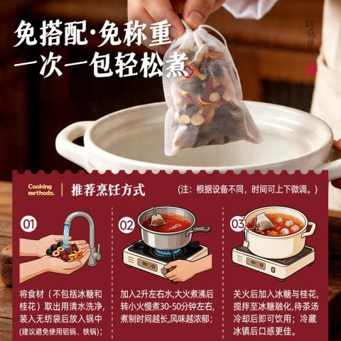 大希地 正宗老北京桂花酸梅汤原材料包130g古法乌梅汁 图片 7