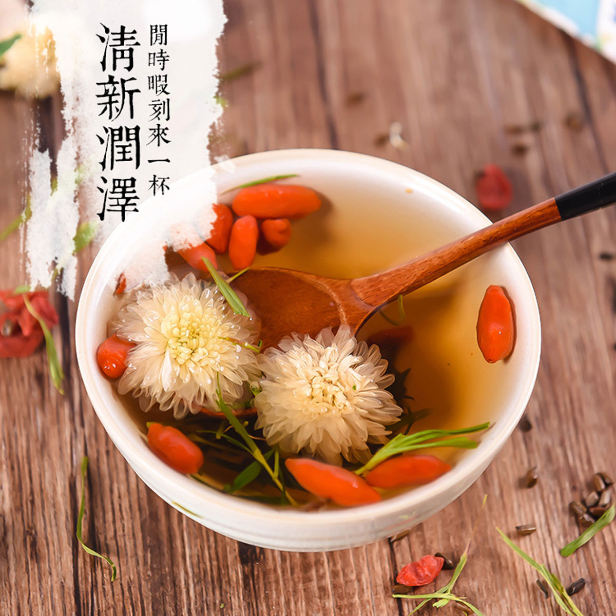 启灵果【14.9元限时秒杀花草茶系列】启灵果 菊花枸杞茶组合茶 淡竹叶