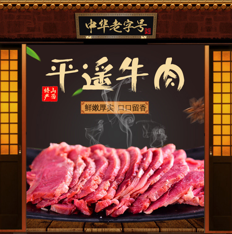 山西特产冠云牛肉冠云平遥牛肉200g老字号休闲零食熟食即食牛肉