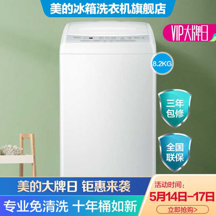 【免清洗】8.2公斤洗衣机波轮全自动家用大容量立方内桶MB82V32