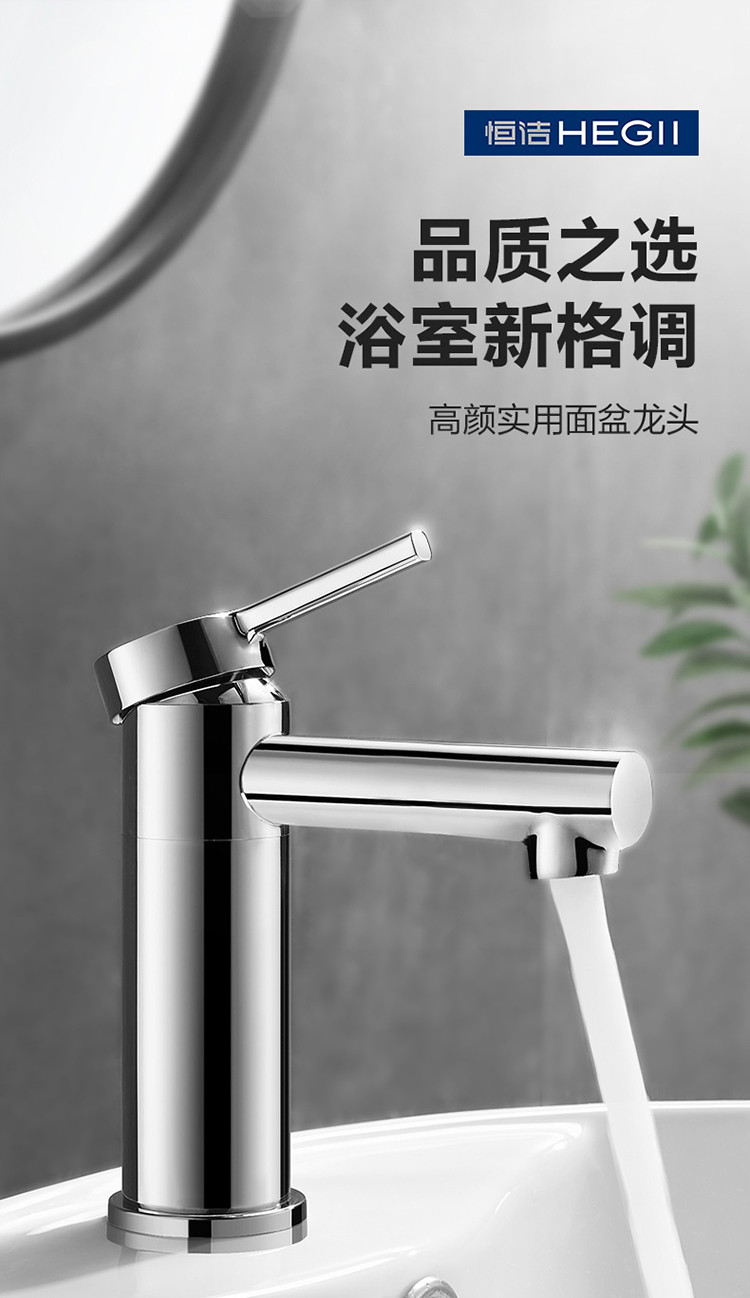 恒洁卫浴面盆水龙头冷热单孔洗手台洗脸盆家用浴室卫生间