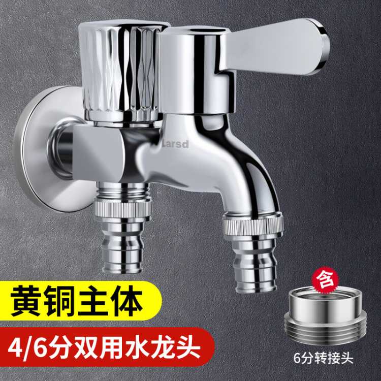 Larsd 莱尔诗丹Larsd双头水龙头精铜一进二出洗衣机龙头快开水嘴4/6分