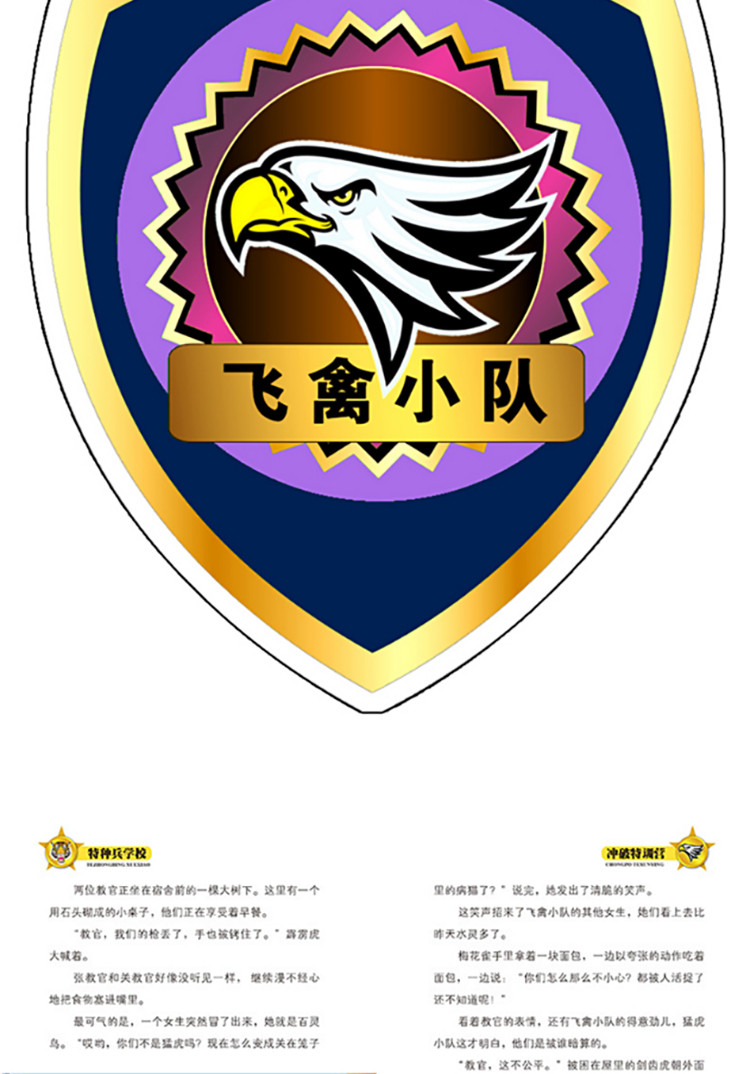 特种兵学校第一辑 新兵集结号等4册6-12岁儿童故事书