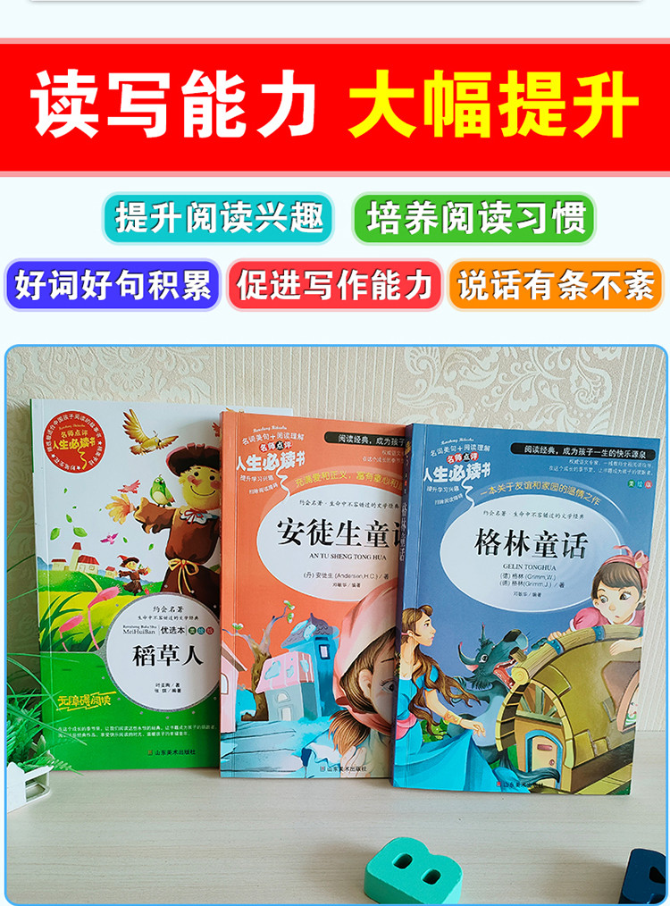 快乐读书吧三年级上册稻草人书叶圣陶著安徒生童话格林童话课外书