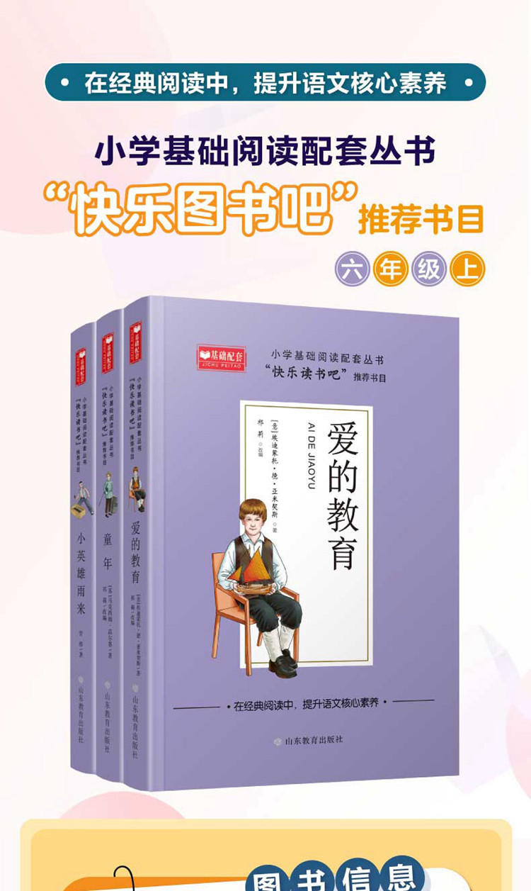 快乐读书吧六年级上册全3册 小英雄雨来课外阅读读物书籍