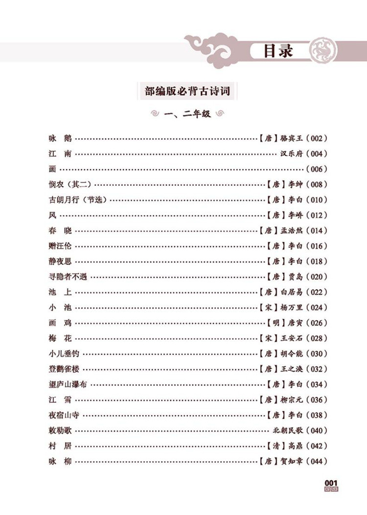 2021版小學生必背古詩詞169首注音版小學生通用古詩詞大全