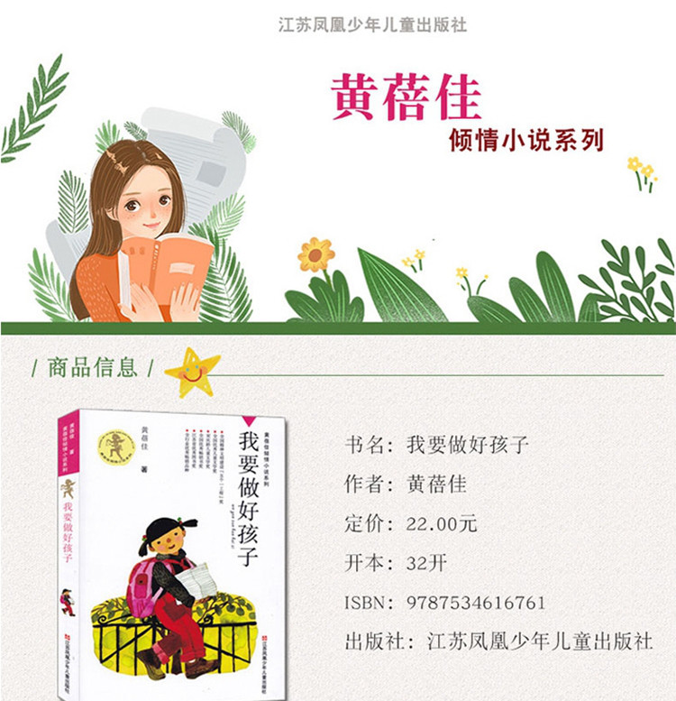 我要做好孩子黄蓓佳倾情小说系列小学生课外阅读书籍儿童文学读物