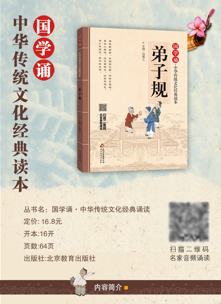 弟子规书正版注音版刘青文编少儿童书籍弟子规国学经典