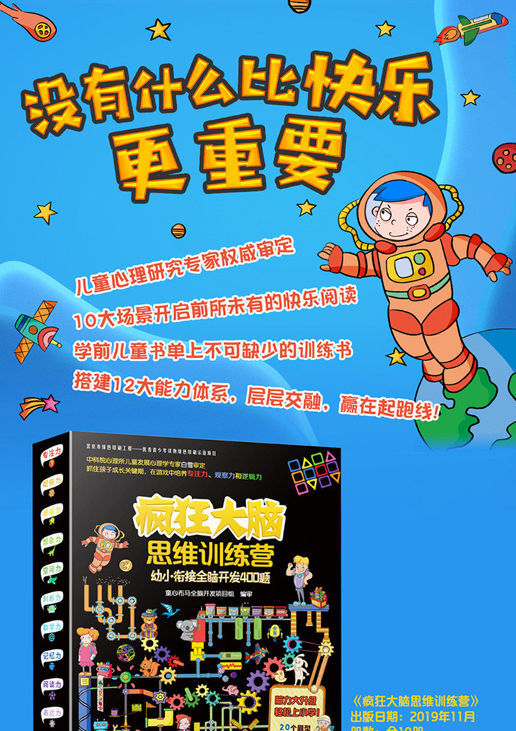 疯狂大脑思维训练营全10册3-6岁的幼儿逻辑左右脑益智游戏书