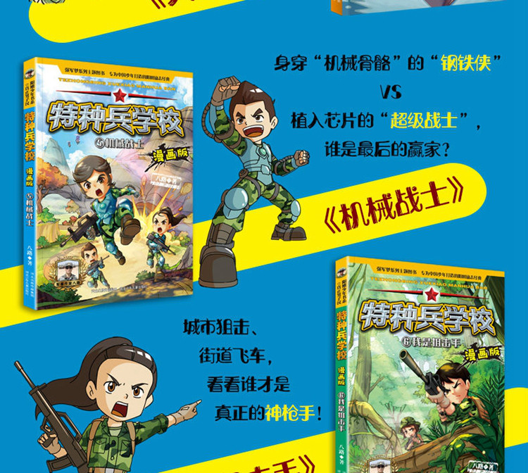 特種兵學校漫畫版第一輯季第二輯季全8冊6-12歲兒童故事漫畫書