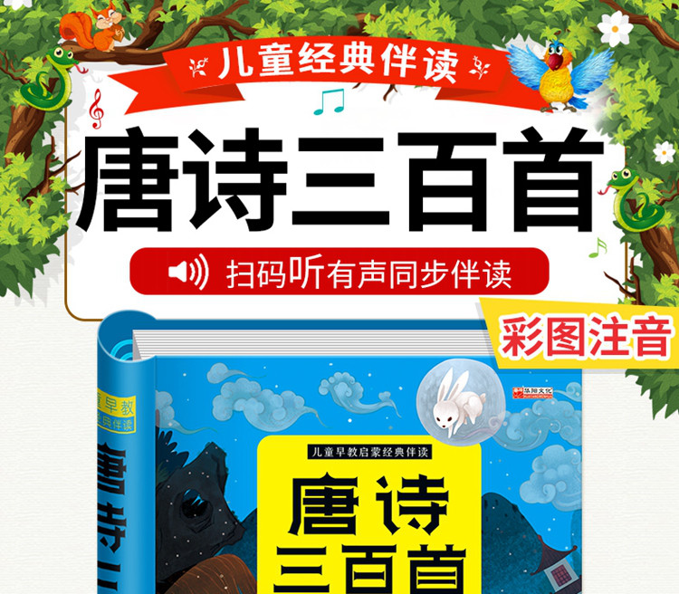 唐诗三百首幼儿早教古诗书籍有声播放书幼儿点读学前儿歌300首