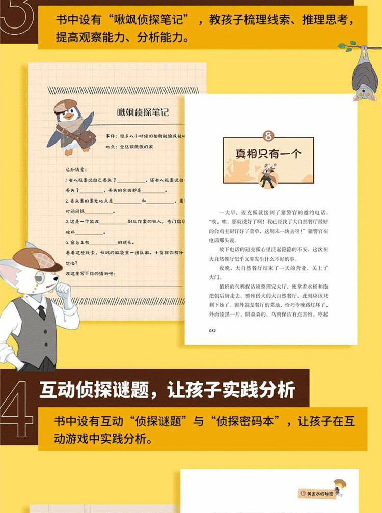 神探迈克狐 千面怪盗篇 全6册少儿科学侦探故事书籍