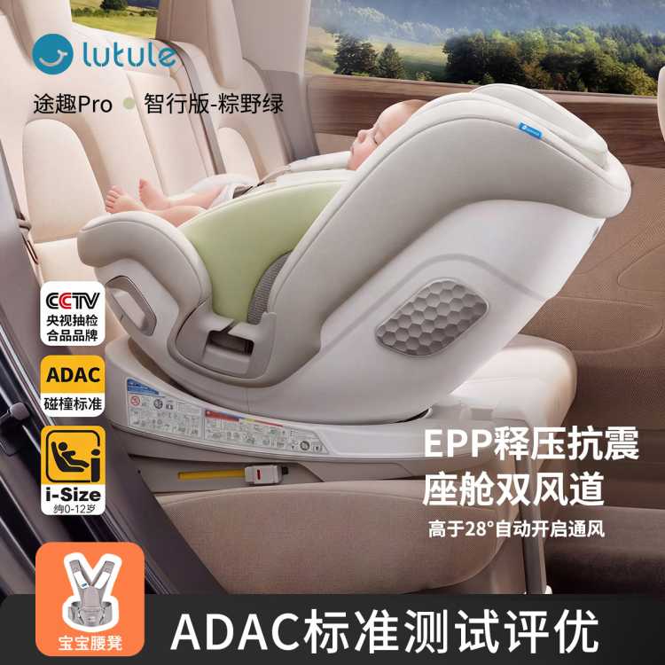 路途乐 智能通风途趣pro儿童安全座椅汽车用0-4-12岁宝宝婴儿新生可躺睡