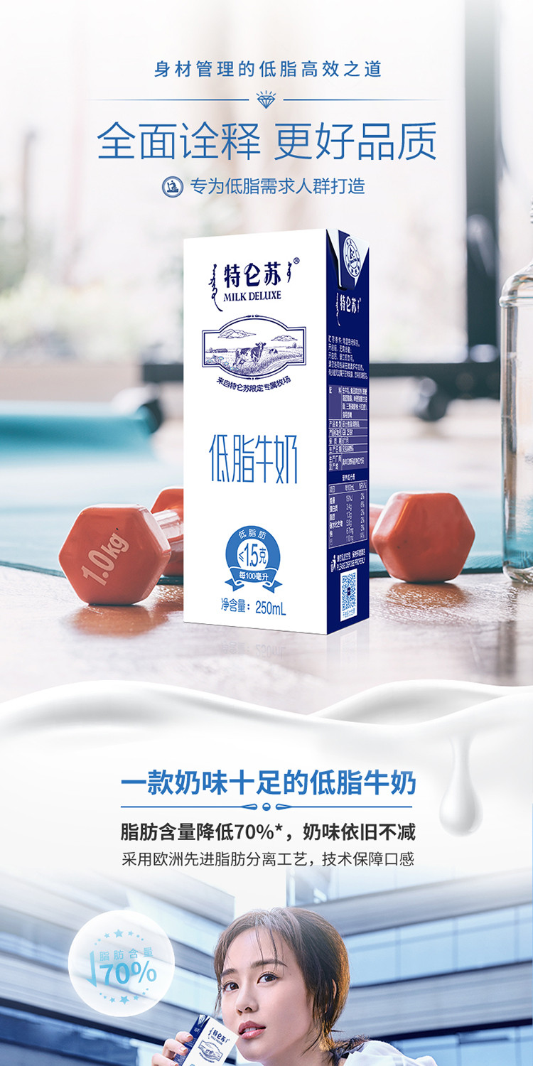 特仑苏低脂牛奶苗条装250ml*12盒