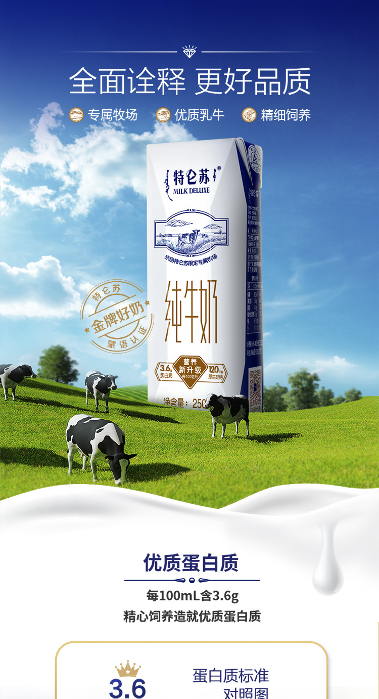 特仑苏纯牛奶250ml*16包 特仑苏低脂牛奶苗条装250ml*12盒