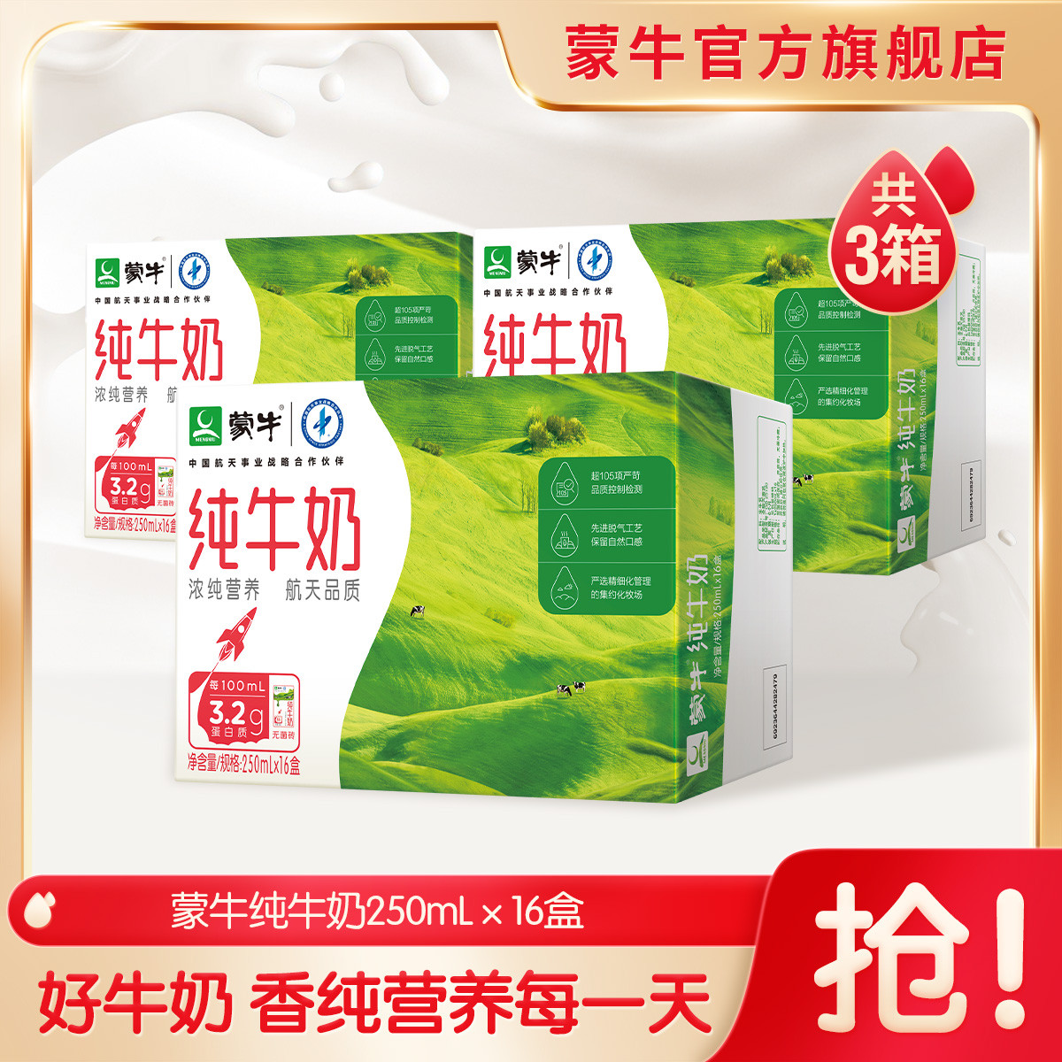 量贩优享|蒙牛纯牛奶250ml*16盒*3提装|早餐奶新老包装随机发货