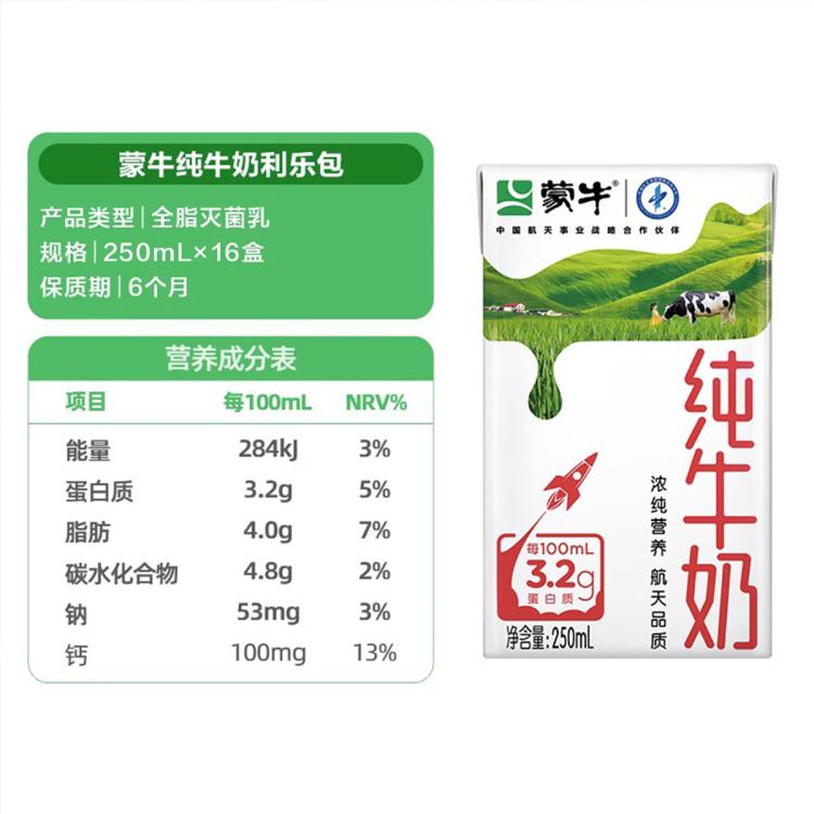 蒙牛 纯牛奶全脂利乐包250ml*24包+蒙牛纯牛奶利乐包250ml*16包