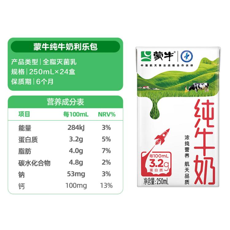 蒙牛 纯牛奶全脂利乐包250ml*24包+蒙牛纯牛奶利乐包250ml*16包