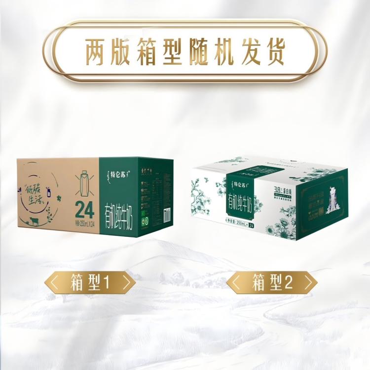 特仑苏 有机纯牛奶梦幻盖250ml*24包(3.8g优质乳蛋白)