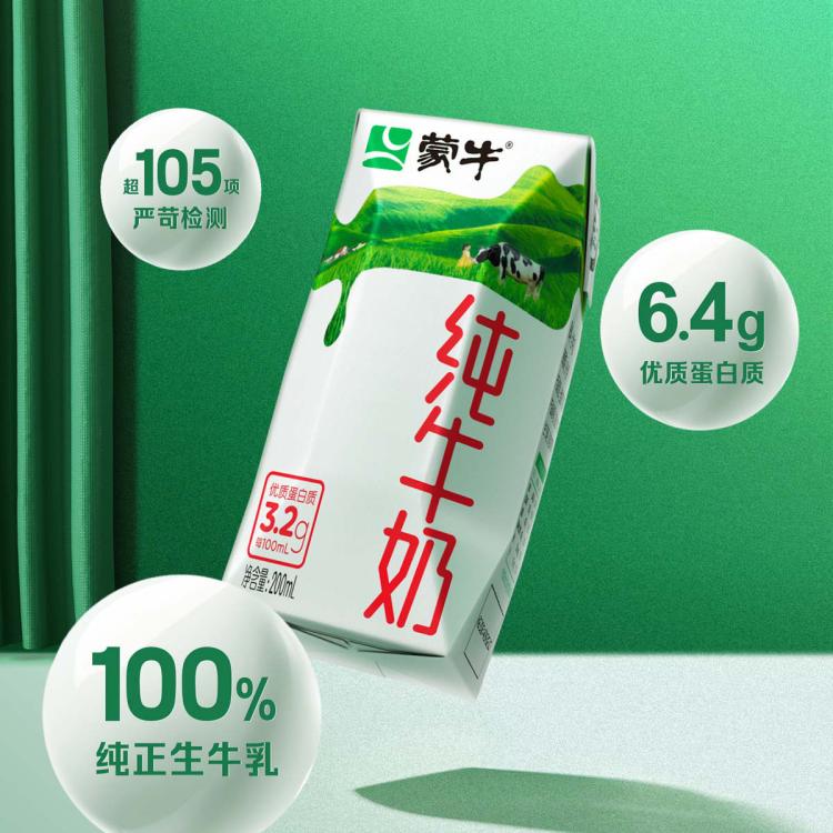 蒙牛 牛奶整箱纯奶全脂灭菌乳钻包200ml*24包蒙牛早餐奶