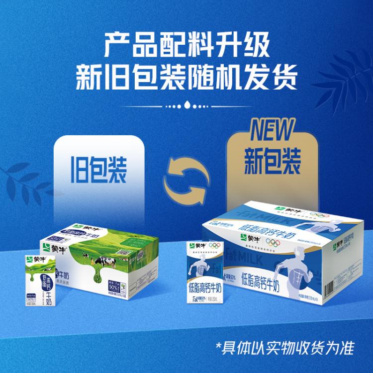 蒙牛 低脂高钙牛奶250ml*16盒 整箱低脂健康送礼