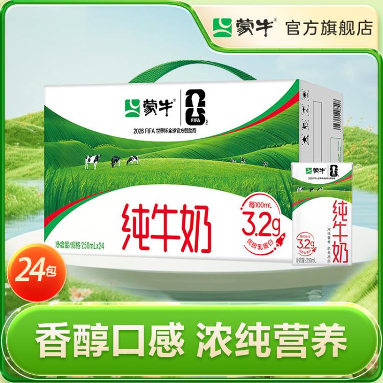 蒙牛 蒙牛纯牛奶全脂早餐牛奶250ml*24盒 图 2