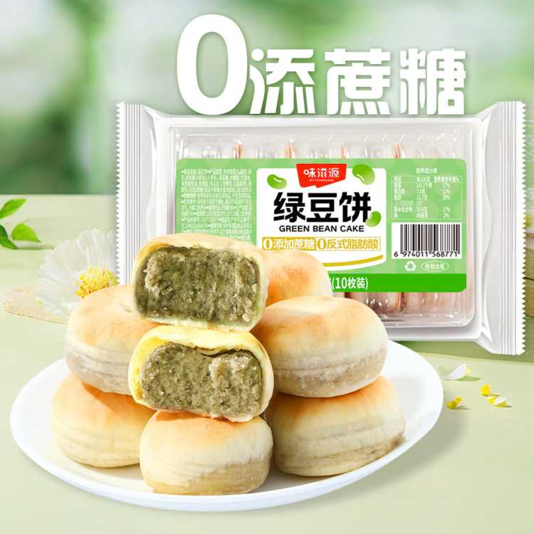 味滋源 【共20个】0添蔗糖绿豆饼330gX2袋 绿豆糕中式传统糕点小吃零食品