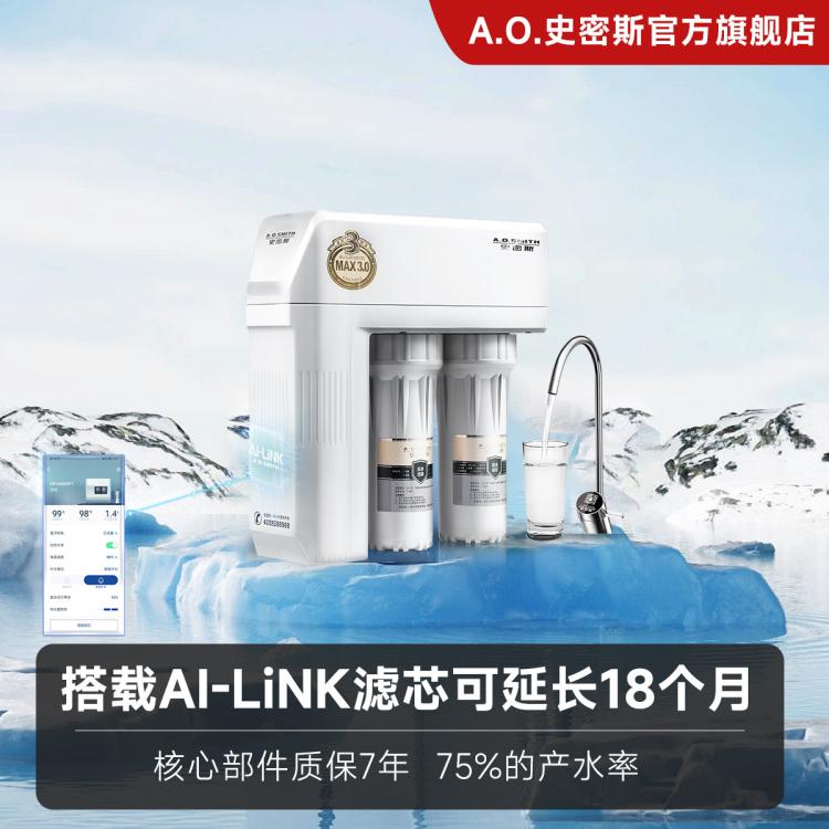A.O.SMITH 史密斯净水器整机保5年3:1高水效搭载AI-LINK智能直饮R1600HWi-E