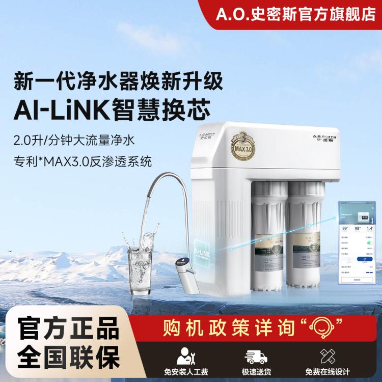 A.O.SMITH 史密斯净水器整机保5年3:1高水效搭载AI-LINK智能直饮R2000HWi-E
