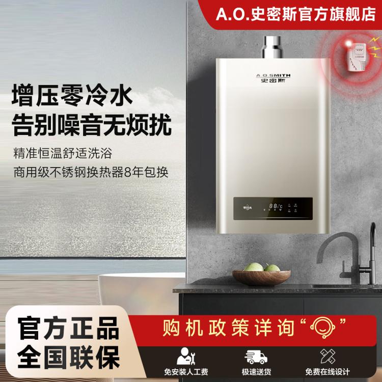 A.O.SMITH 史密斯16升零冷水燃气热水器BJS单管巡航不锈钢换热器包8年恒温