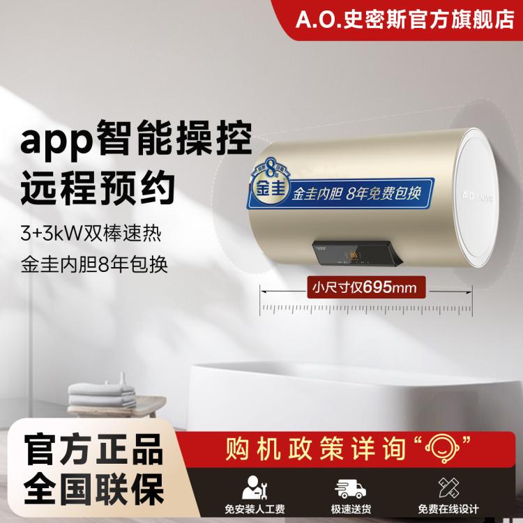 A.O.SMITH 史密斯电热水器家用洗澡60升80升60升短款VTP 智能操控 速热