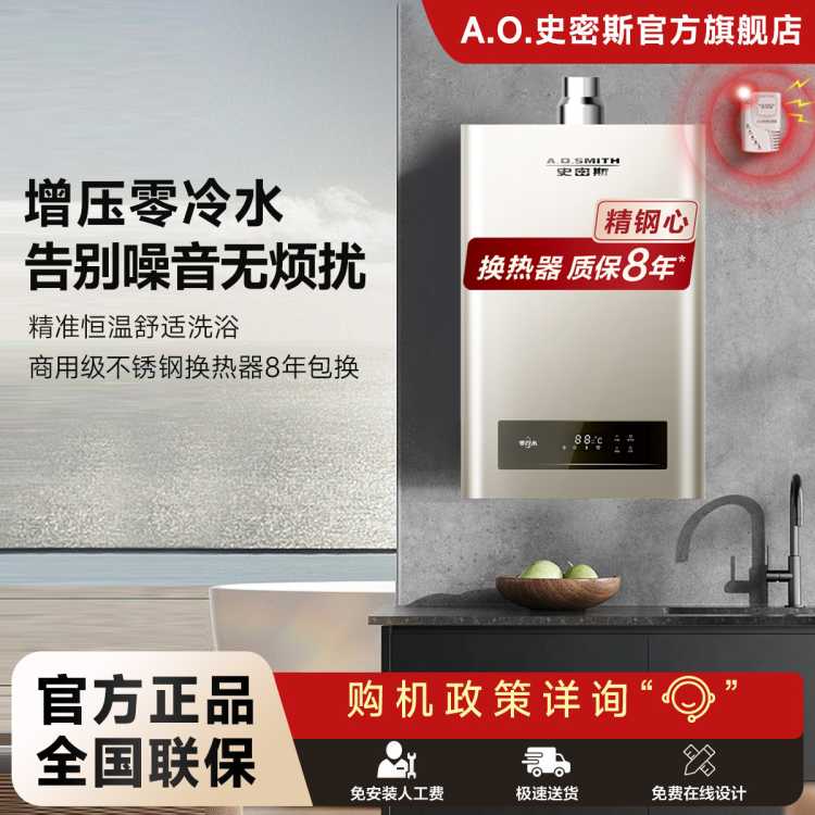 A.O.SMITH 史密斯16升零冷水燃气热水器BJS单管巡航不锈钢换热器包8年恒温