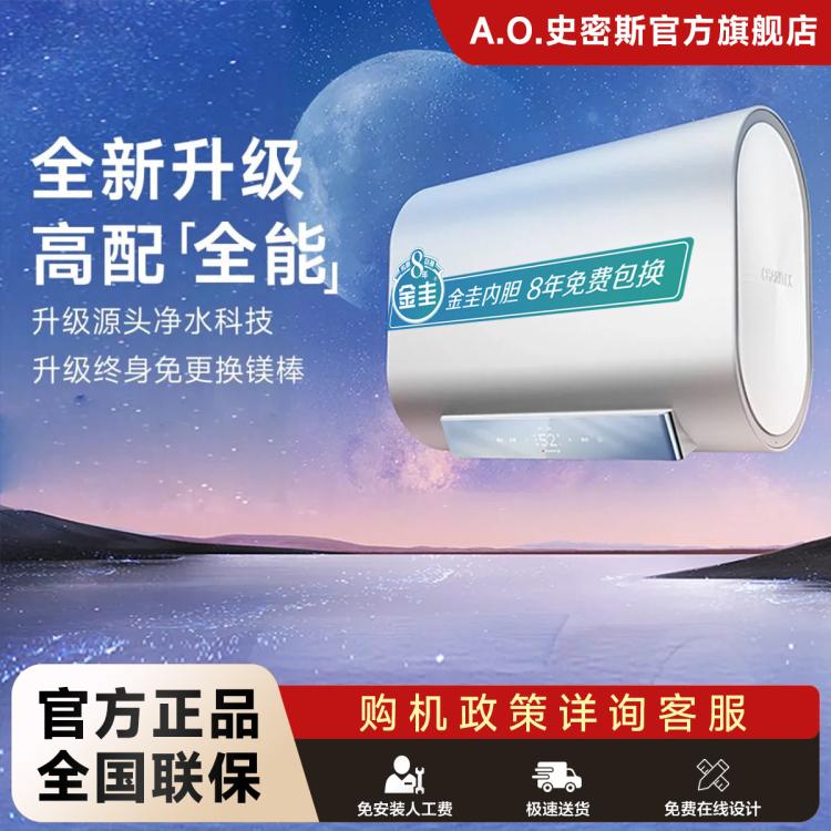 佳尼特 AO史密斯佳尼特【全能升级】电热水器HTS双胆免清洗免更换镁棒