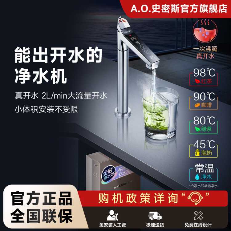 A.O.SMITH 史密斯净水器DR1800SWi冷热一体反渗透即饮厨下精巧型直饮一体机