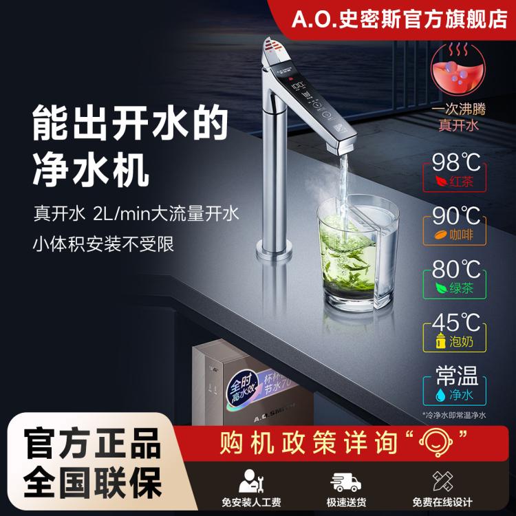 A.O.SMITH 史密斯净水器DR1800SWi冷热一体反渗透即饮厨下精巧型直饮一体机