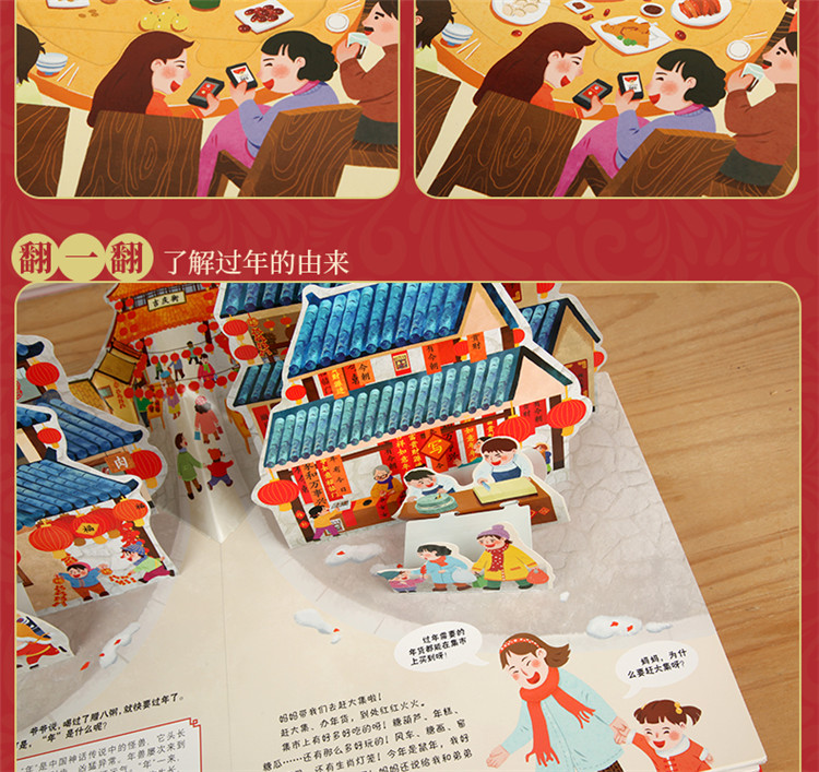 中国年立体书欢乐中国年3d立体书传统节日过年啦儿童绘本翻翻书籍