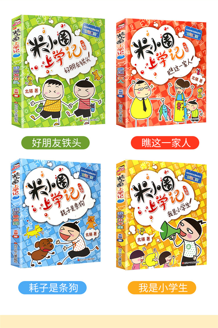 米小圈上學記一年級全4冊一年級閱讀課外書彩圖注音版兒童文學