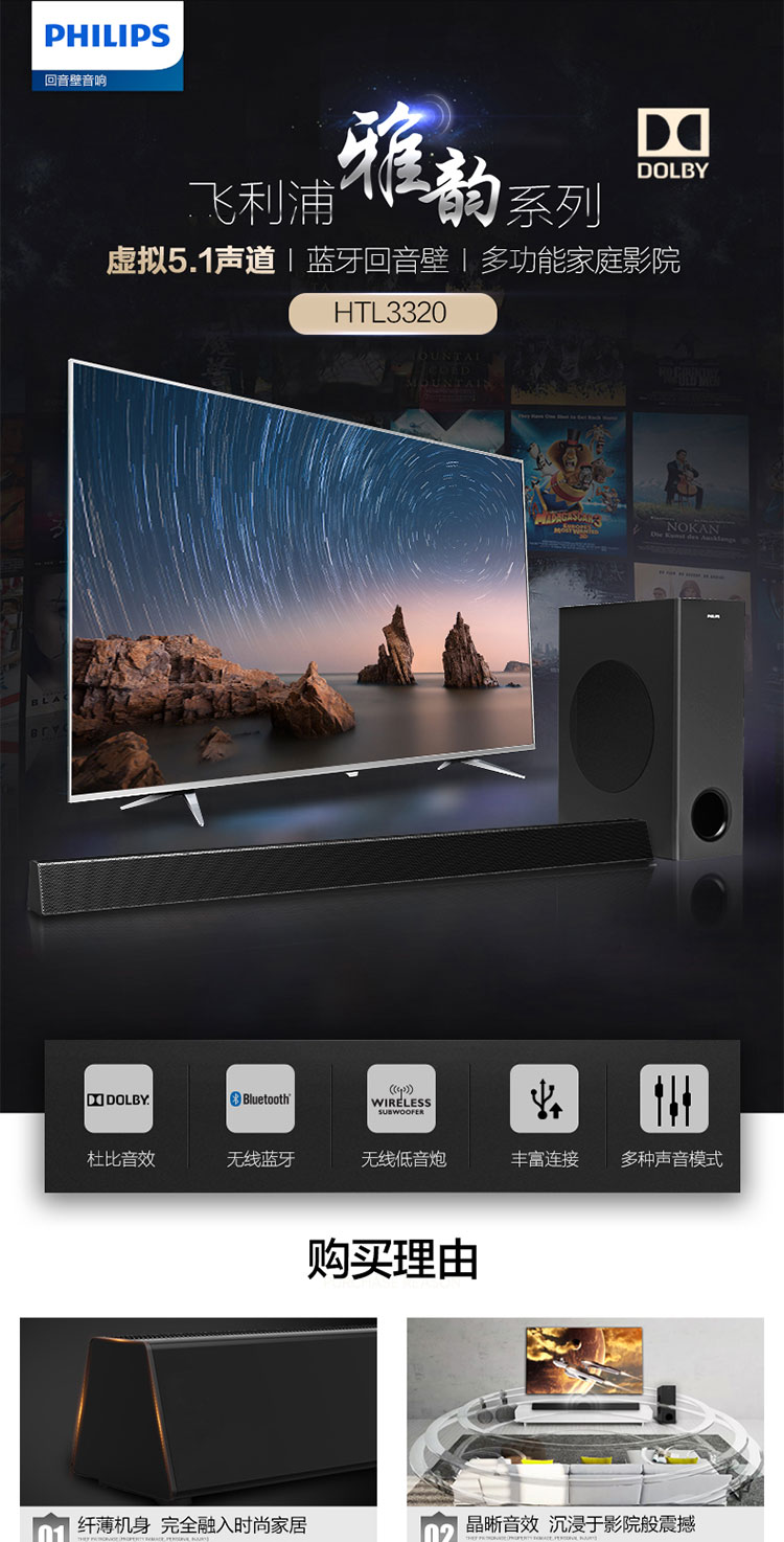 飞利浦无线蓝牙回音壁音响5.1家庭影院htl3320