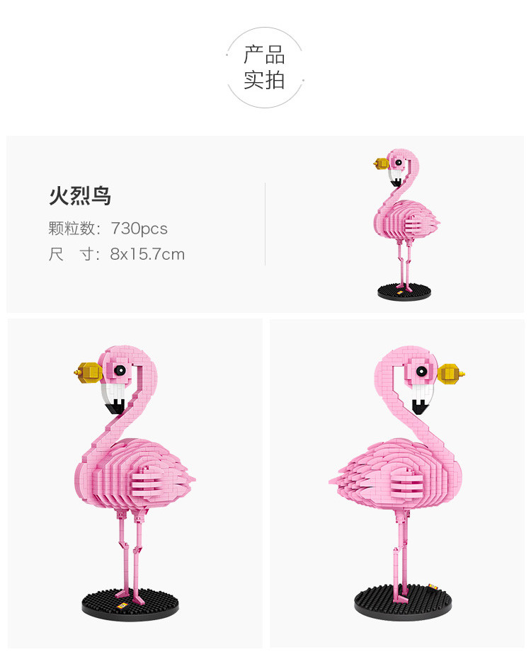 loz俐智拼插拼接火烈鸟蒙奇奇粉象网红爆款ip家族系列积木摆件