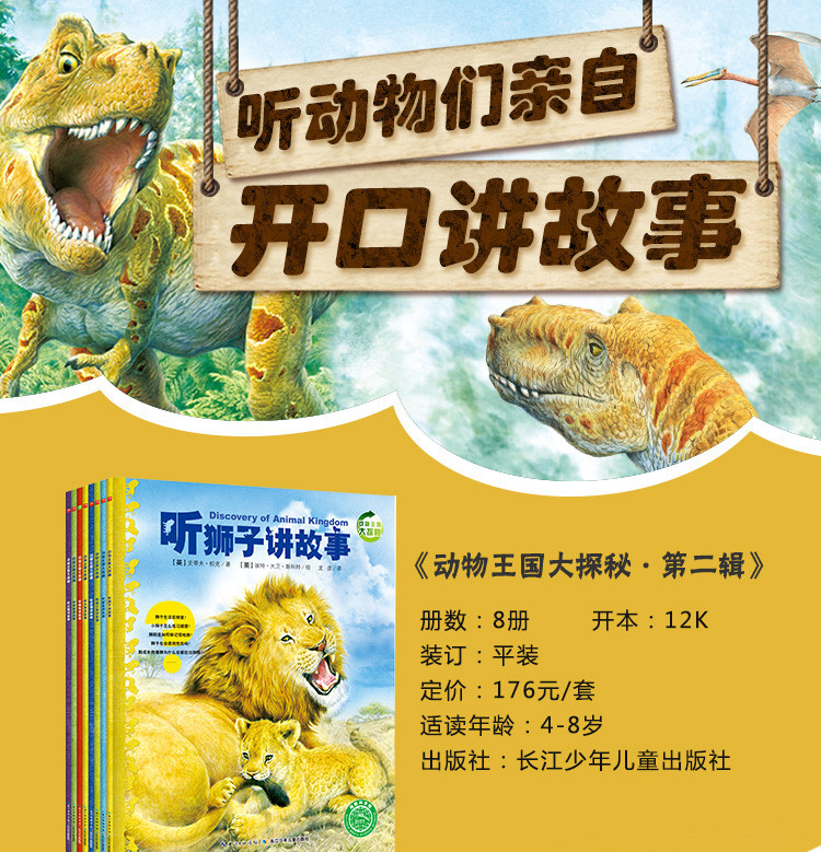动物王国大探秘(第二辑):全8册 儿童科普图画书