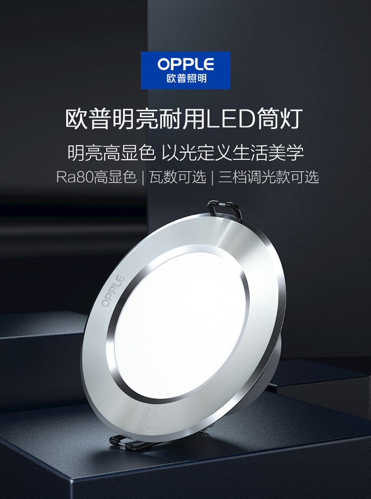 欧普led筒灯孔灯超薄桶灯吊顶天花灯过道嵌入式洞灯