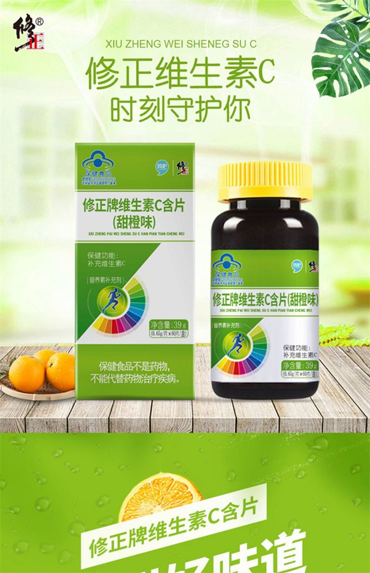修正维生素c含片vc儿童青少年孕妇乳母甜橙味