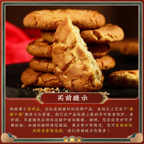 稻香村 桃酥640g礼盒老式饼干独立包装传统中式糕点干点心早餐小吃零食 图片 2