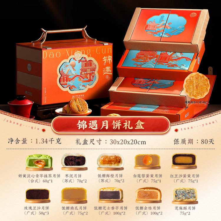稻香村 【中秋当天无法送达，谨慎下单】月饼礼盒1340g节日送长辈礼品 图 3